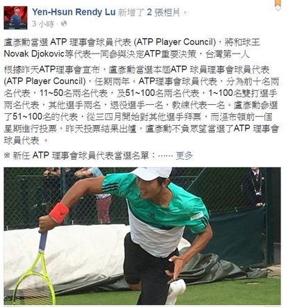 台灣網球第一人 盧彥勳將任ATP理事會球員代表 | 盧彥勳臉書上也po文報喜