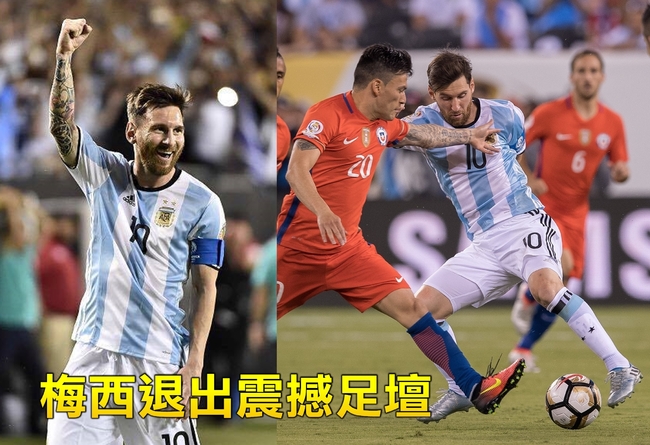 球迷哭哭! 梅西宣布退出阿根廷國家隊 | 華視新聞