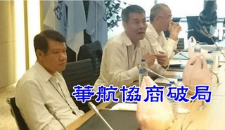 華航勞資協商破裂  工會:7月1日依法請假