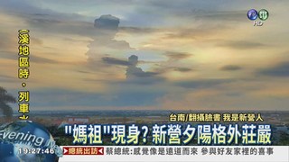 對流旺盛 台灣天空現罕見奇景