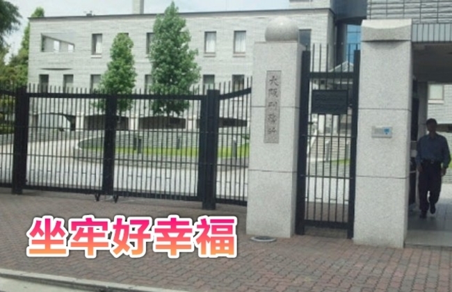 「坐牢吹冷氣」! 大阪監獄防獄友中暑 | 華視新聞