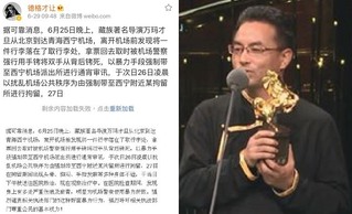 驚!金馬獎藏族導演 傳青海機場暴力逮捕