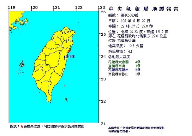 22:37花蓮規模4.1地震 最大震度4級 | 華視新聞