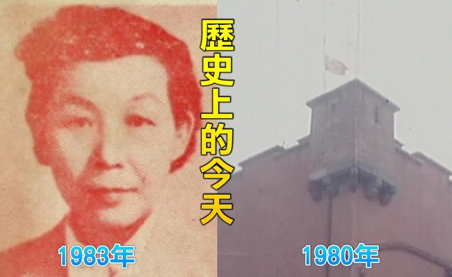 【歷史上的今天】1980台灣收回淡水紅毛城/1983台灣第一位女市長許世賢逝世 | 華視新聞