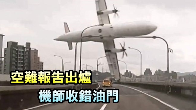 復興空難最終報告出爐:機師未遵守SOP | 華視新聞