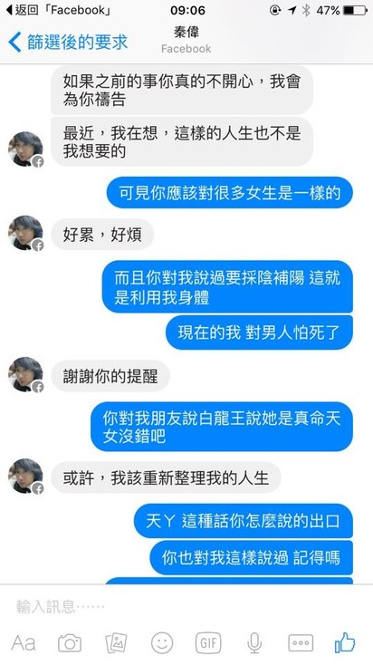 濱小步怒PO鹹濕對話 秦偉火速關閉臉書 | 