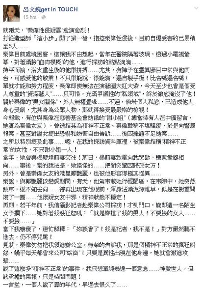 名嘴爆料秦偉和她們交往 都被他這樣嫌棄... | 呂文婉今天在臉書對秦偉事件發表看法。