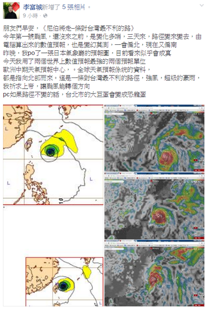 尼伯特路徑不變 李富城:北台灣強風豪雨 | 氣象專家李富城在臉書上分析颱風。