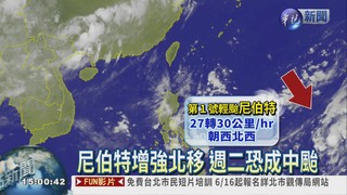 颱風是否影響台灣 週三是關鍵期
