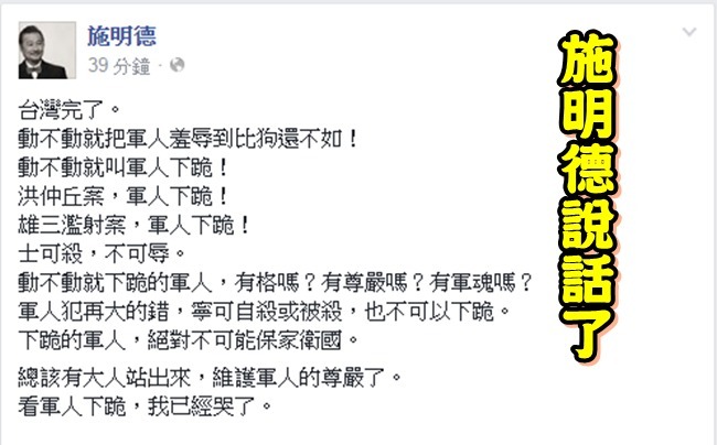看到軍人頻下跪 施明德:「台灣完了」 | 華視新聞