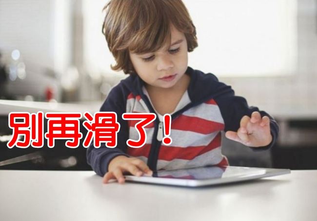 小心! 常滑iPad 影響孩童肌肉骨骼發育 | 華視新聞