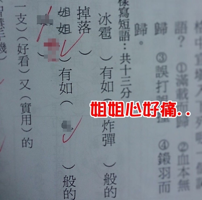 妹妹的考卷讓她心碎 老師再補一槍! | 華視新聞