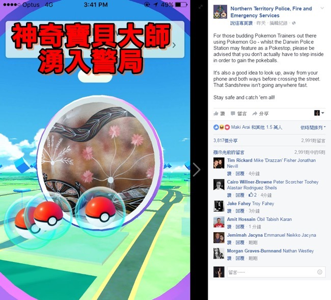 Pokémon Go「神奇寶貝大師」湧入警局 澳警這樣說.... | 華視新聞