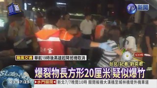 松山火車站驚爆 至少21人受傷