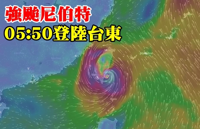 颱風尼伯特 今晨05:50登陸台東太麻里! | 華視新聞