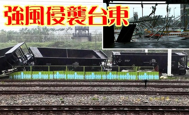 尼伯特17級風襲台東 台鐵19噸貨車被吹翻 | 華視新聞