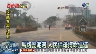 豪雨用灌的! 台南馬路變泥河
