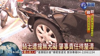 騎士颱風天挨撞 肇事車竟落跑