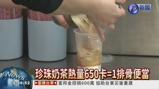 珍奶"半糖少冰" 台灣人最愛!