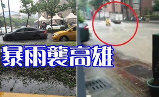 【影】雨襲南台灣 高雄瑞豐夜市街道變小河