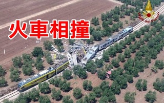義大利2列火車迎頭相撞 釀20死34傷