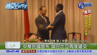 【1995年歷史上的今天】中華民國甘比亞恢復建交