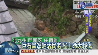 九州暴雨破紀錄 巨石砸落民宅