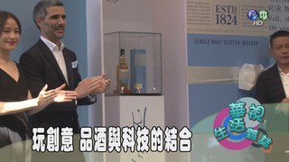 玩創意 品酒與科技的結合