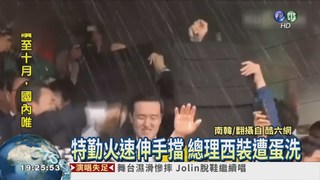 抗議部署飛彈 南韓總理遭蛋洗
