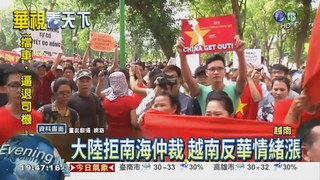 越南群眾反華 還沒抗議就被逮