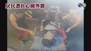 【影】遊客不滿被"瞄一眼" 砍傷3名小琉球人