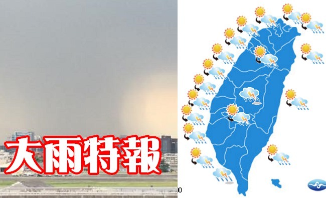 雷雨來了! 北北基等10縣市發布大雨特報 | 華視新聞