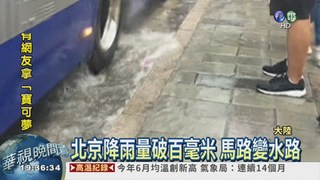 史上最強暴雨! 北京預警連升2級