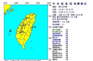 20:55台中規模4.3地震 最大震度3級