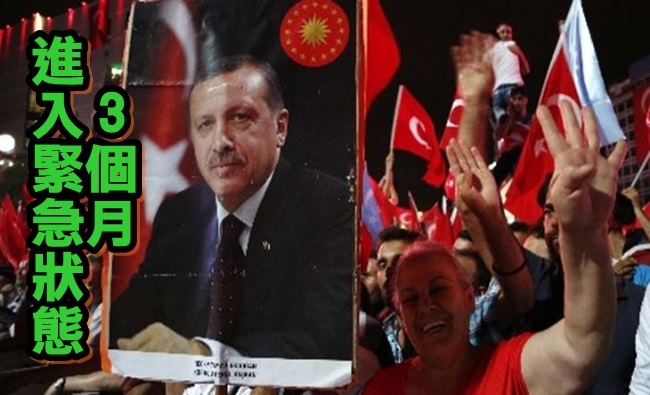 土耳其進入緊急狀態3個月 總統:不損民主 | 華視新聞