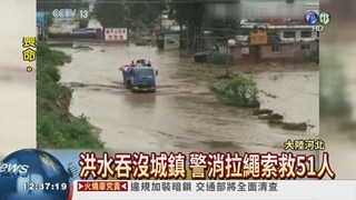 華北暴雨成災 洪水吞沒城鎮