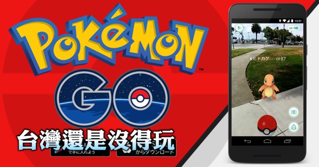 日本開通《Pokémon GO》了! 台灣玩家羨慕死 | 華視新聞