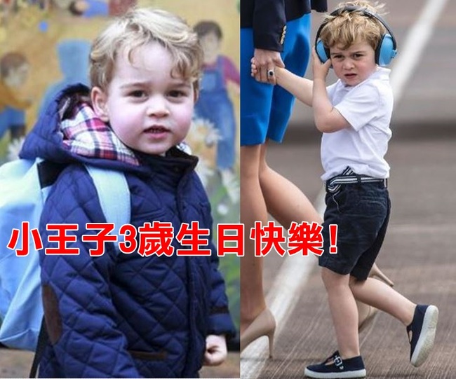 生日快樂! 英國喬治小王子今滿3歲 | 華視新聞