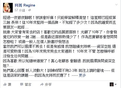 利菁嗆空姐沒8歲 整夜失眠臉書po文道歉! | 利菁道歉文。(翻攝利菁 Regine臉書)