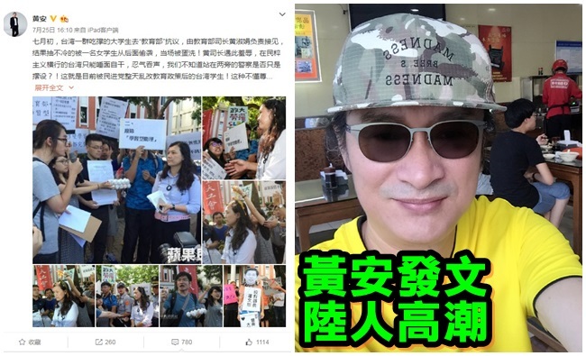 黃安嗆台灣學生 大陸民眾跟著嗨了! | 華視新聞