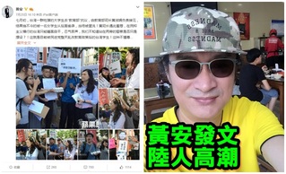 黃安嗆台灣學生 大陸民眾跟著嗨了!