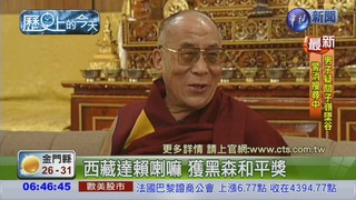 【2005年歷史上的今天】達賴喇嘛獲黑森和平獎