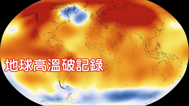 地球最熱一年 連續14個月破高溫記錄 | 華視新聞