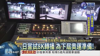 8K轉播奧運賽事 日引領高科技