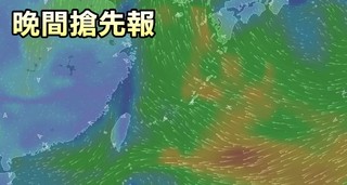 【晚間搶先報】妮妲颱風傍晚生成 最快明晚發海警