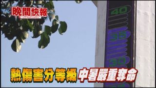 【晚間搶先報】2016最熱?! 台灣高溫天數破表