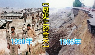 【歷史上的今天】1990波斯灣戰爭爆發/1996賀伯颱風釀20年最嚴重天災