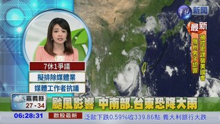 颱風影響 中南部.台東恐降大雨