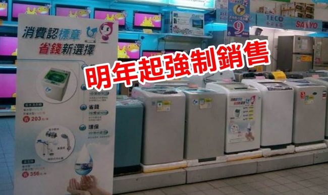 省水馬桶、洗衣機 水利署:明年1月強制銷售 | 華視新聞