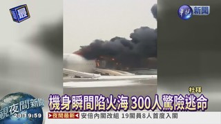 阿聯酋迫降杜拜爆炸 300人疏散